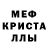 МЕТАМФЕТАМИН Декстрометамфетамин 99.9% fishfash